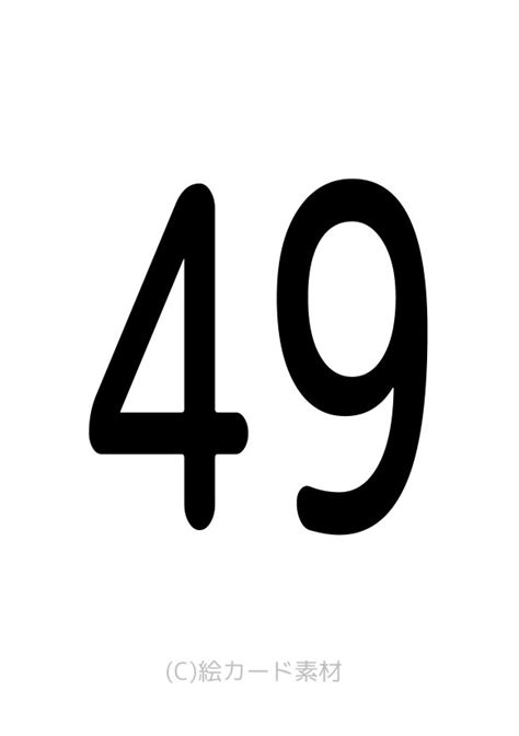 49 数字暗号